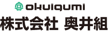 奥井組